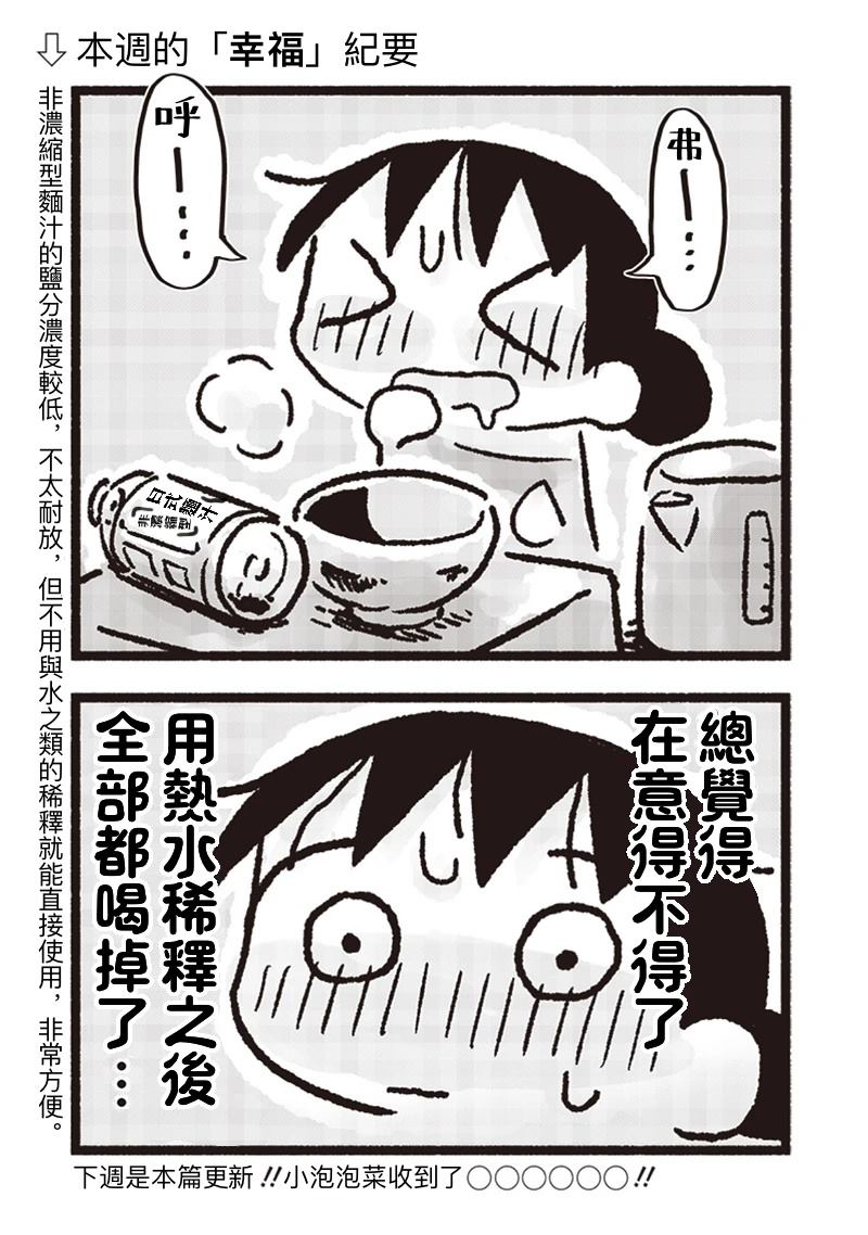 小泡泡菜今天也很幸福漫画漫画,短篇042图