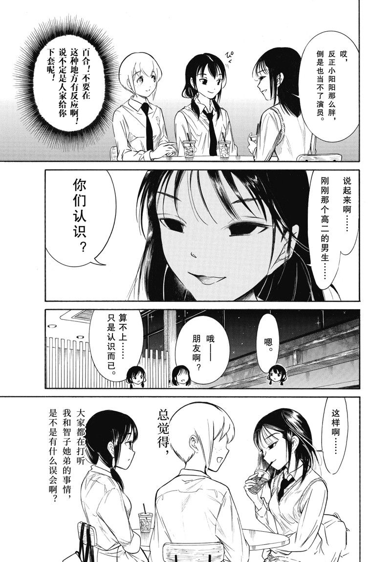 丧女头像真人漫画,第205话 试看版3图