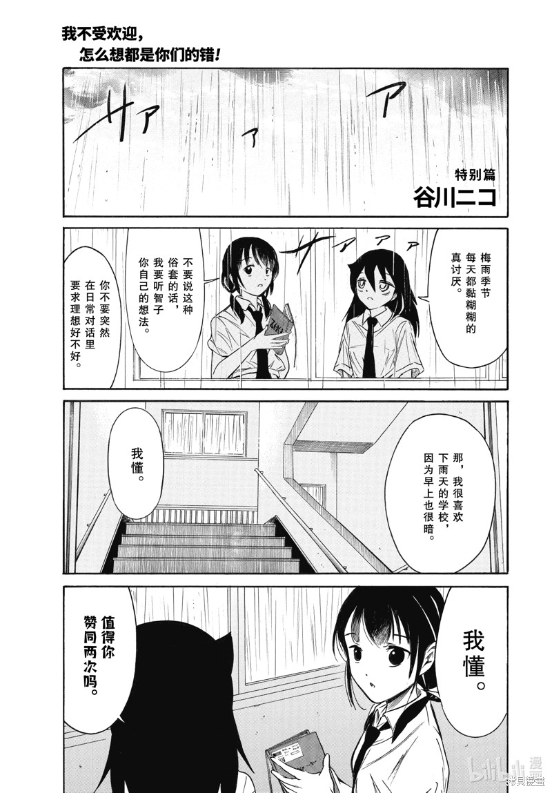 丧女头像真人漫画,第214.7话 试看版1图
