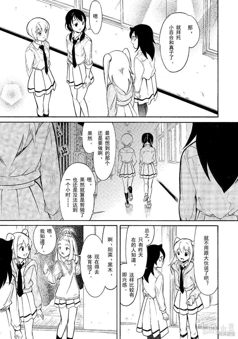 丧女头像真人漫画,第214.7话 试看版2图