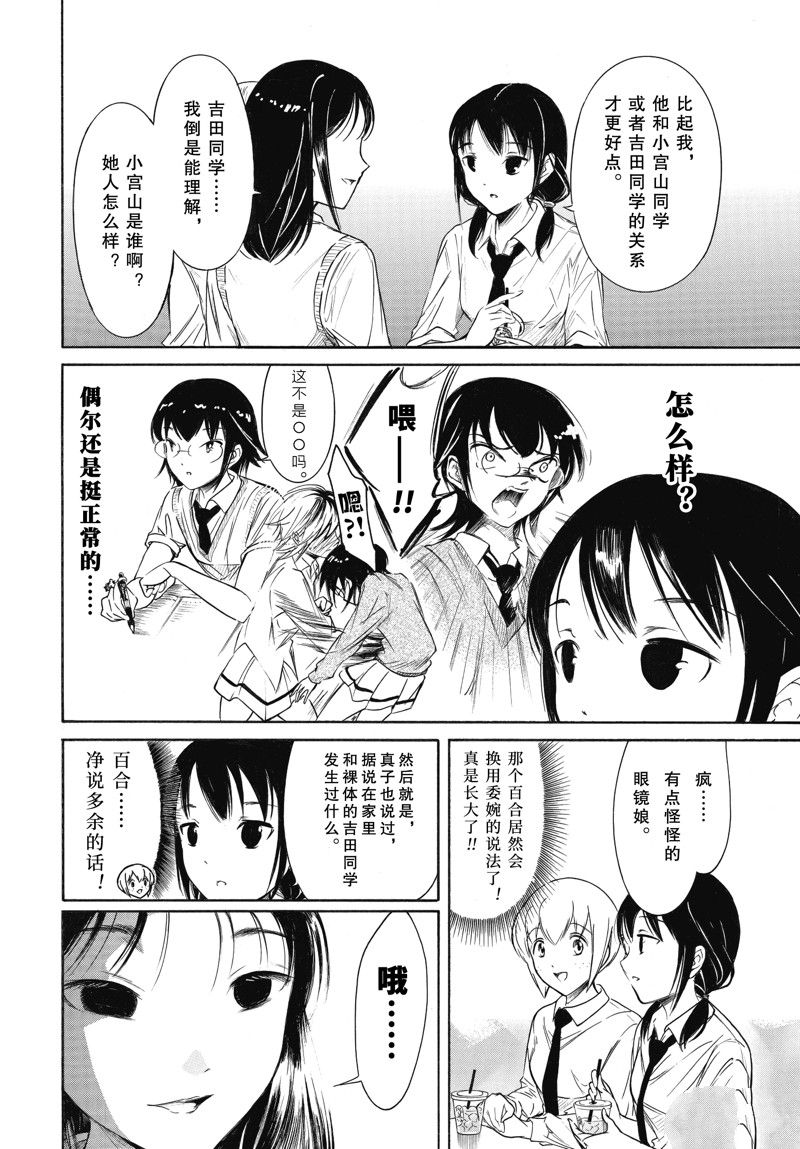 丧女头像真人漫画,第205话 试看版4图