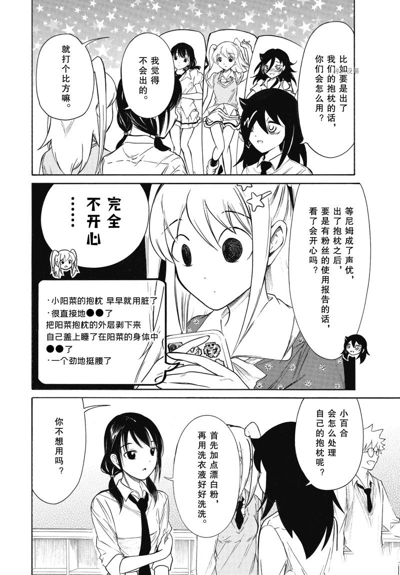 丧女漫画,第205.5话 试看版2图