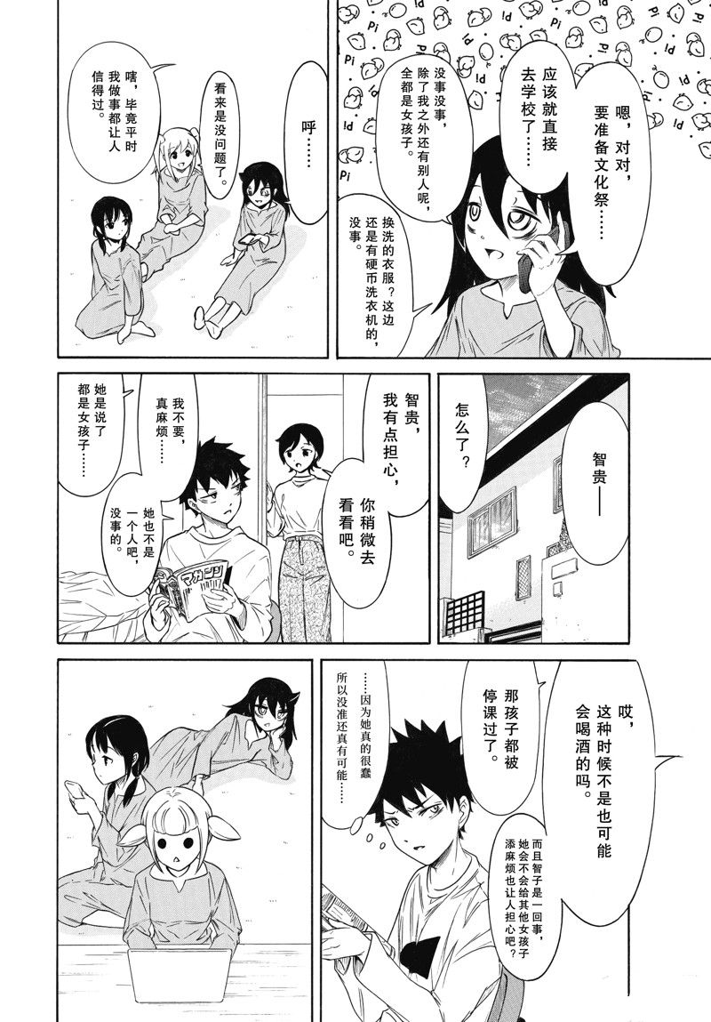 丧女漫画,第214话2图