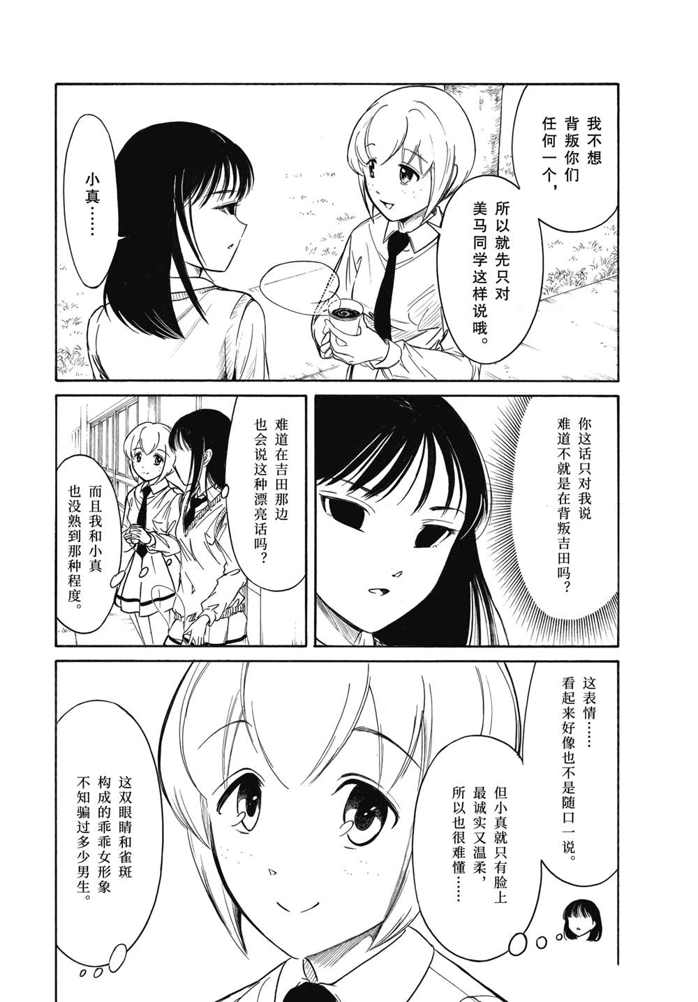 丧女头漫画,第220.6话3图
