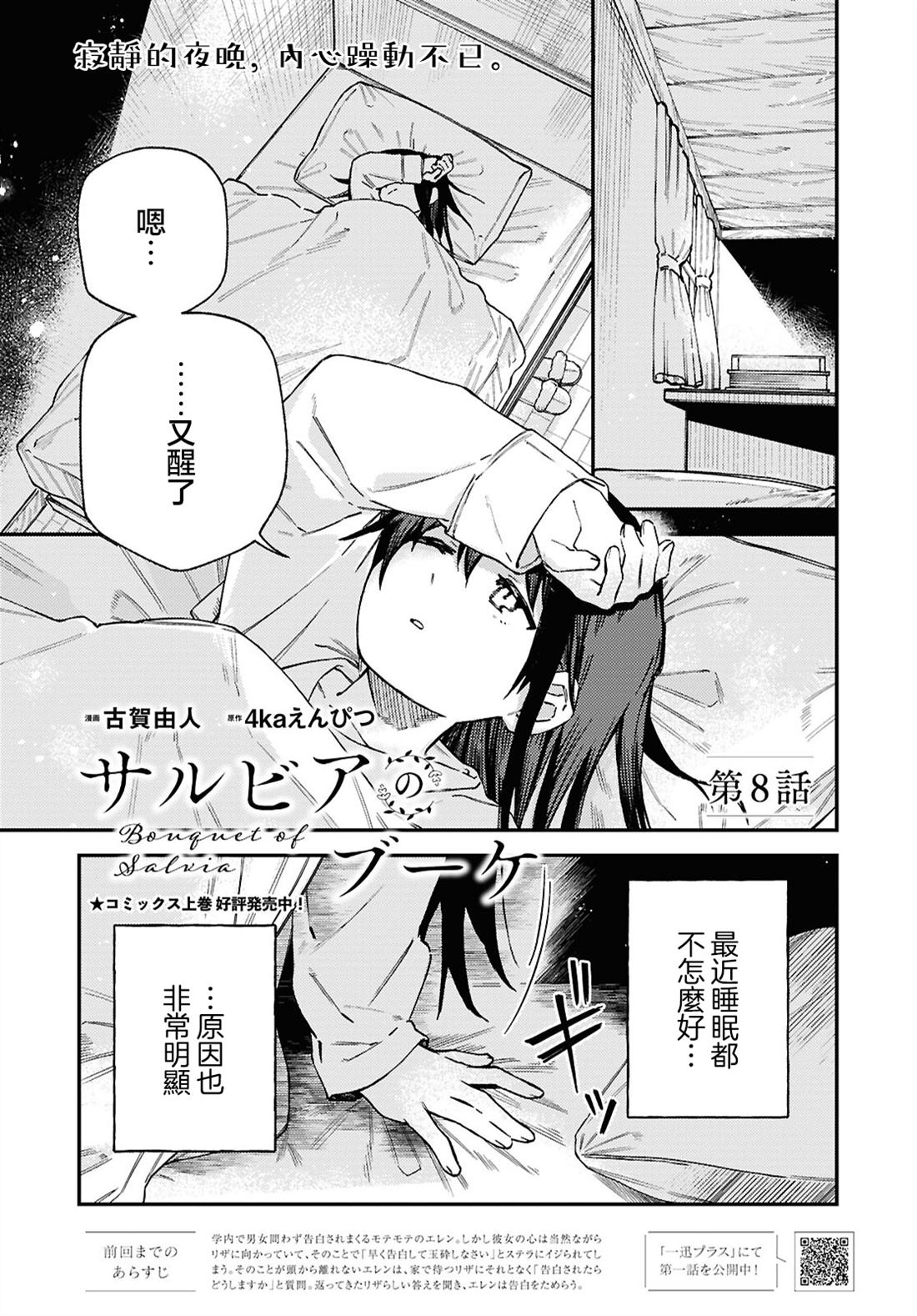 一串红什么季节开花漫画,第8话1图