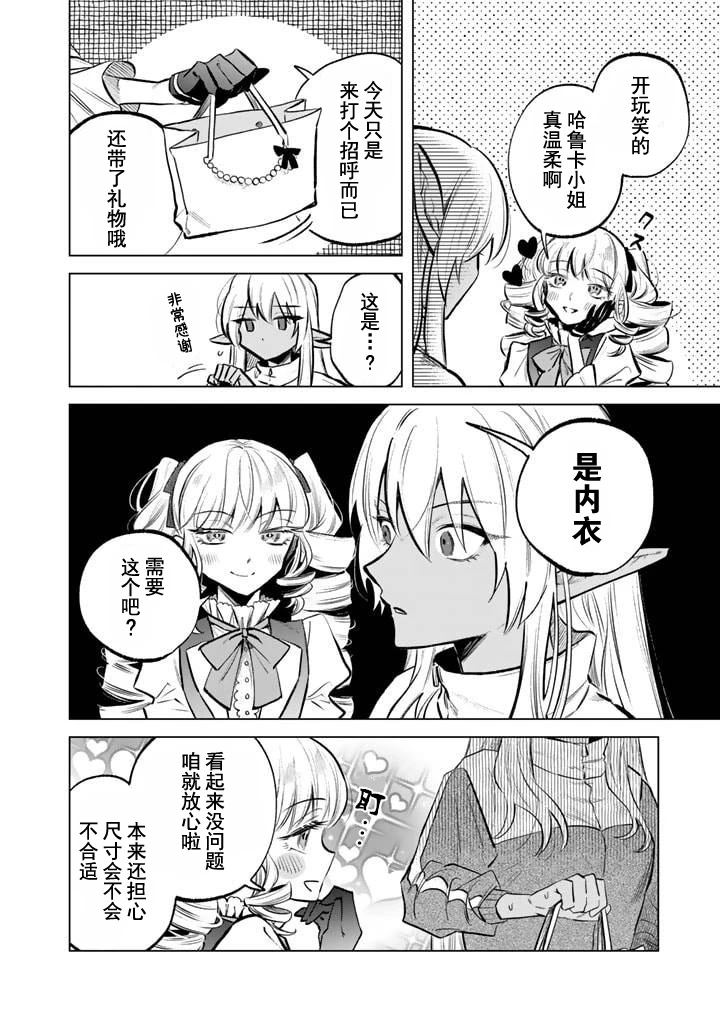 我内心的自己是什么样的漫画,第6话4图