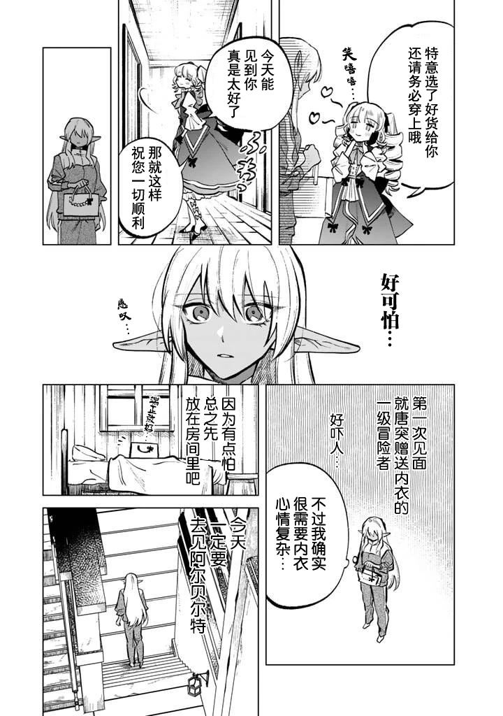 我内心的自己是什么样的漫画,第6话5图