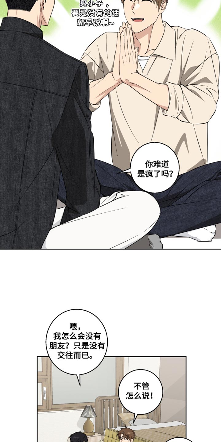 保护你的手机漫画,第18话3图