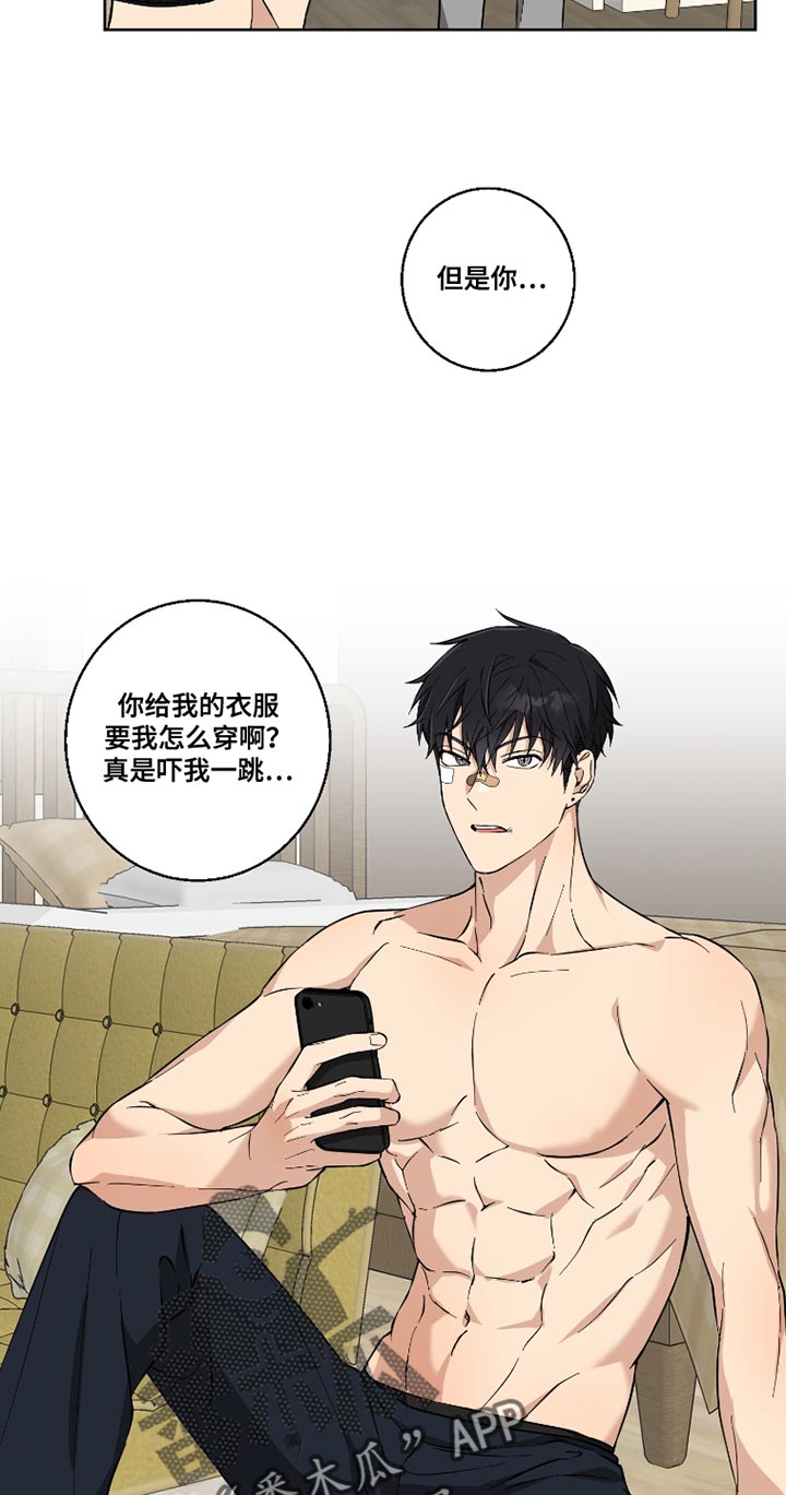 保护你的人同样也在限制你漫画,第15话3图