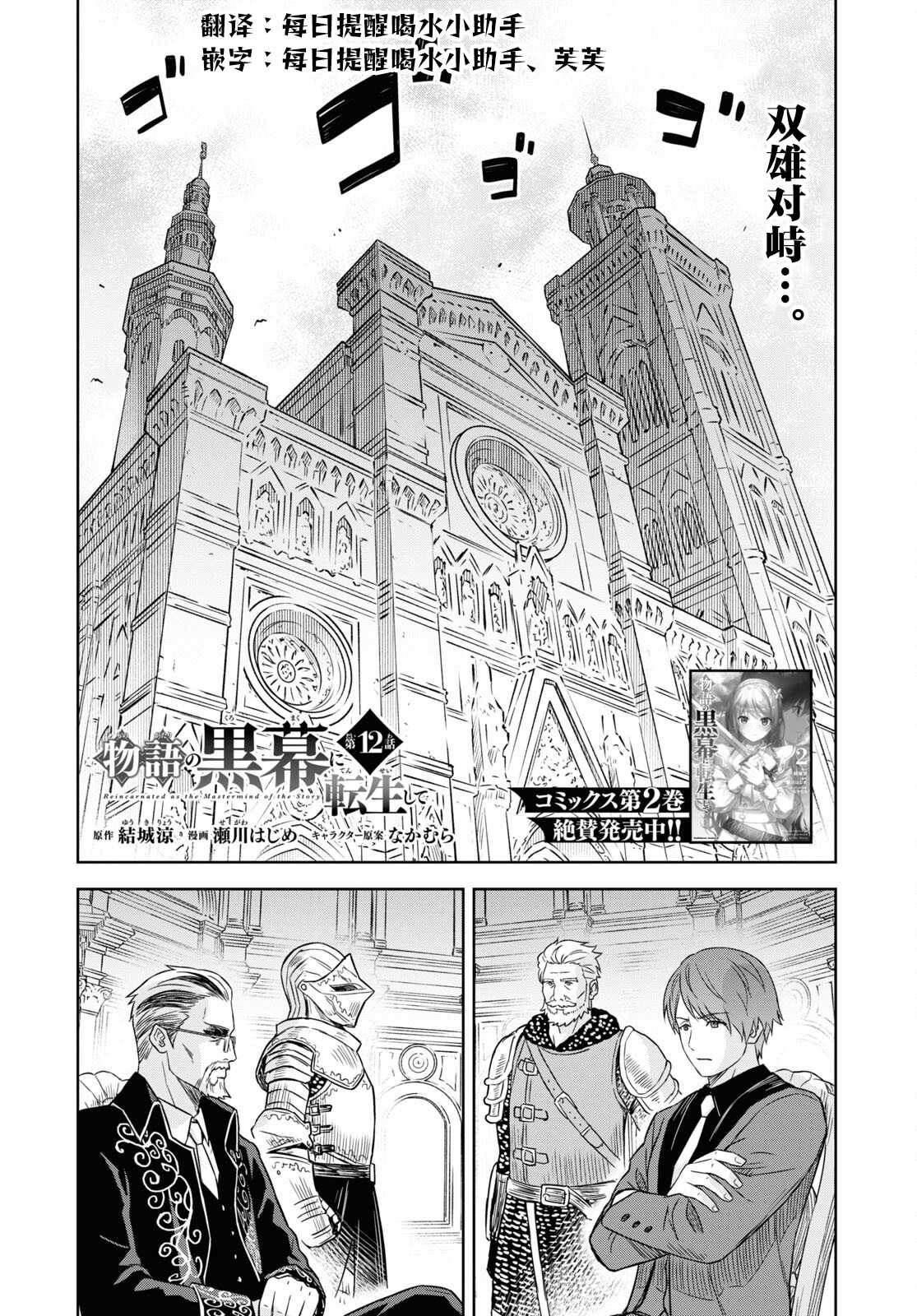 转生小说完结漫画,第12话1图