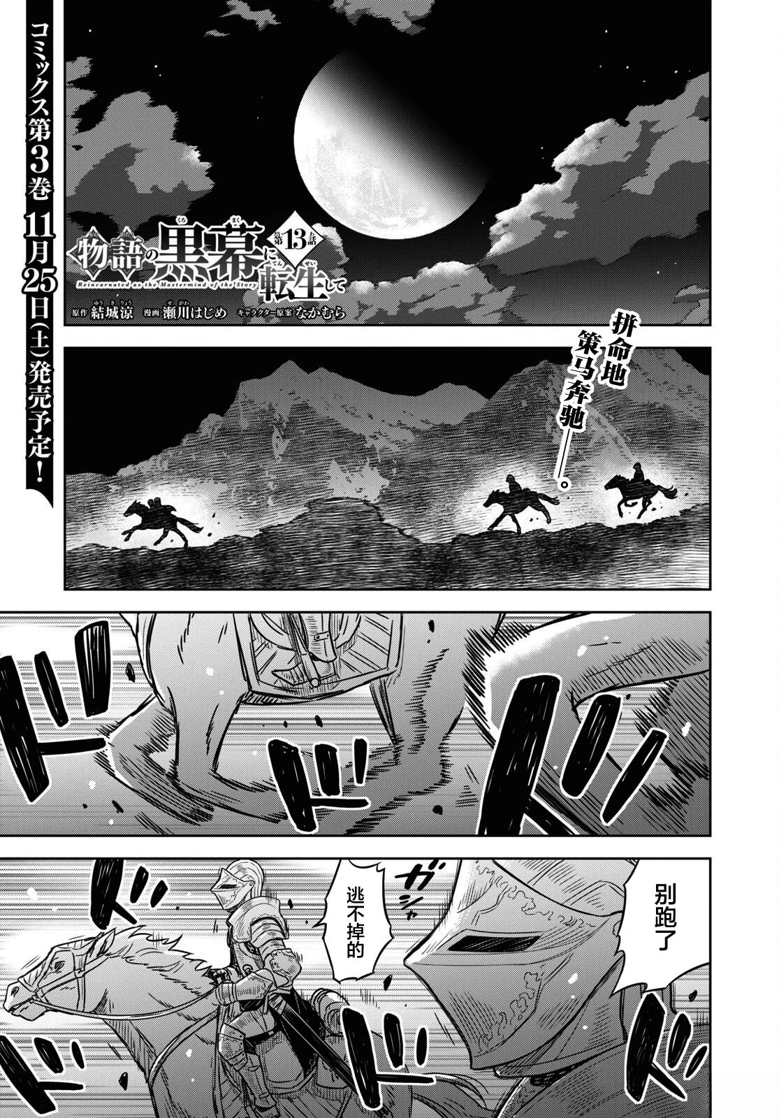 转生解析漫画,第13话1图