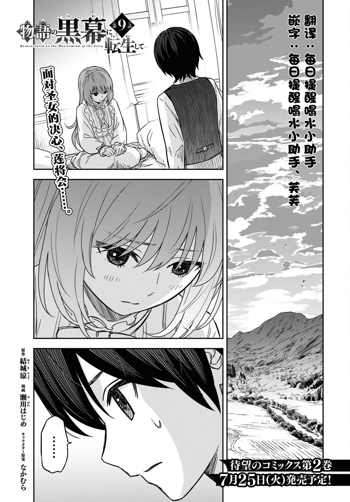 转生解析漫画,第9话1图