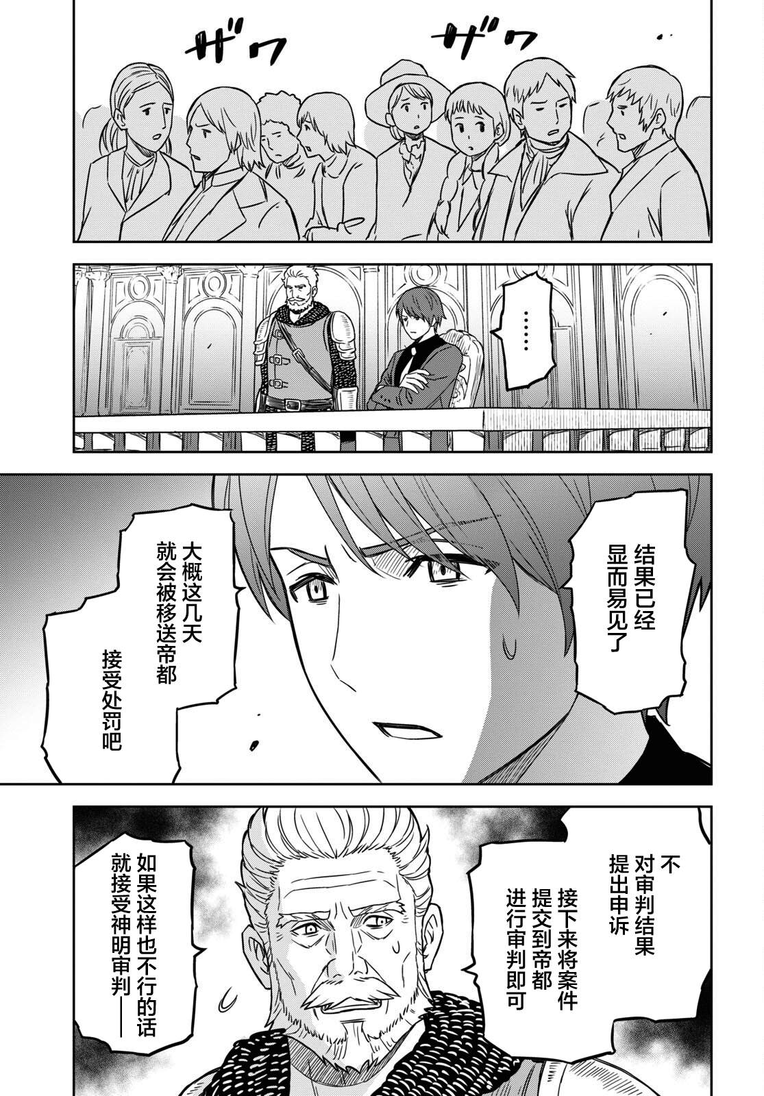 转生小说完结漫画,第12话3图