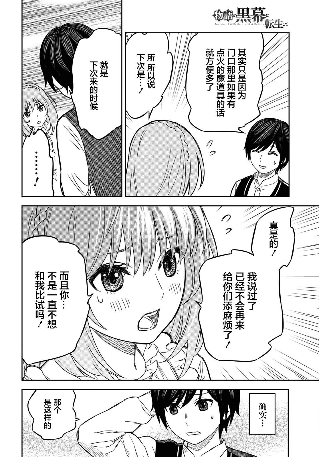 转生解析漫画,第9话4图