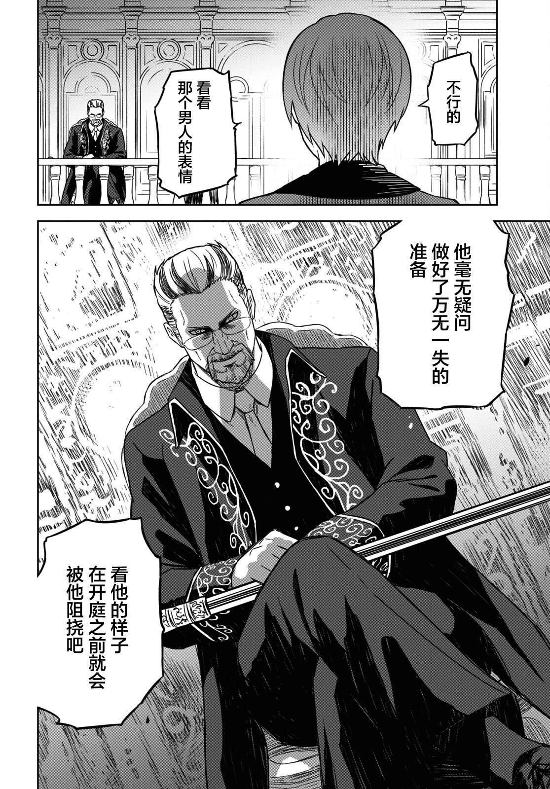 转生小说完结漫画,第12话4图