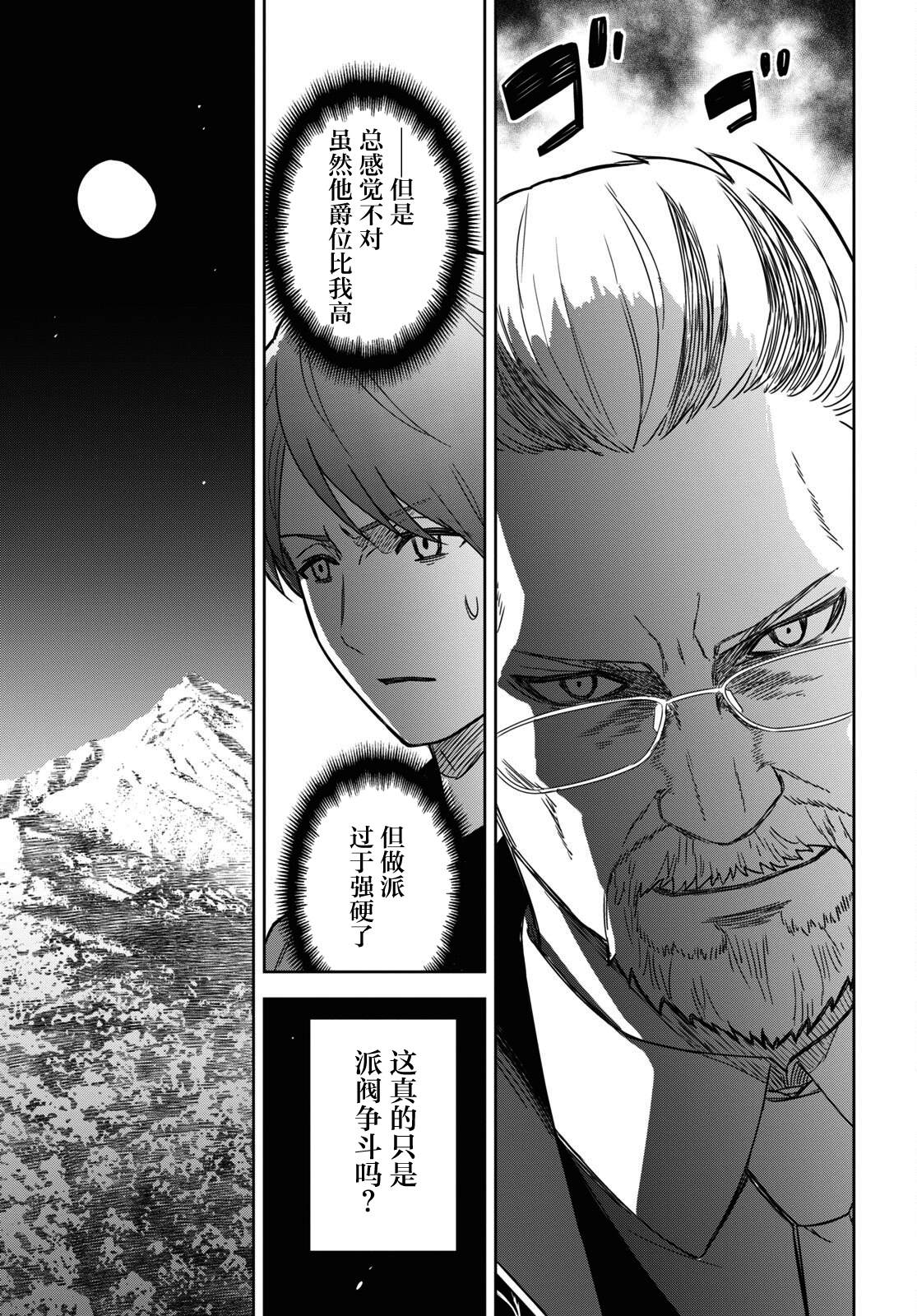 转生小说完结漫画,第12话5图