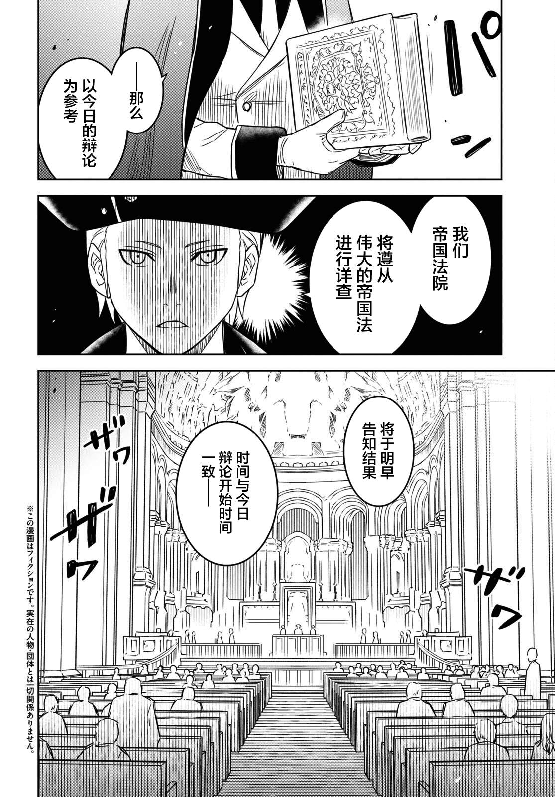 转生小说完结漫画,第12话2图