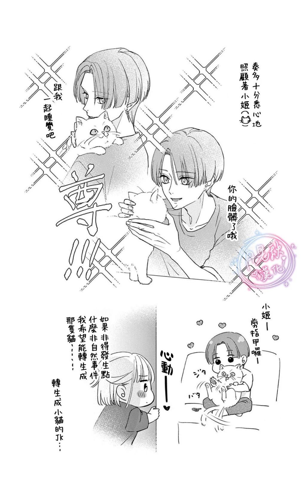 身为女主角漫画,2卷特典3图