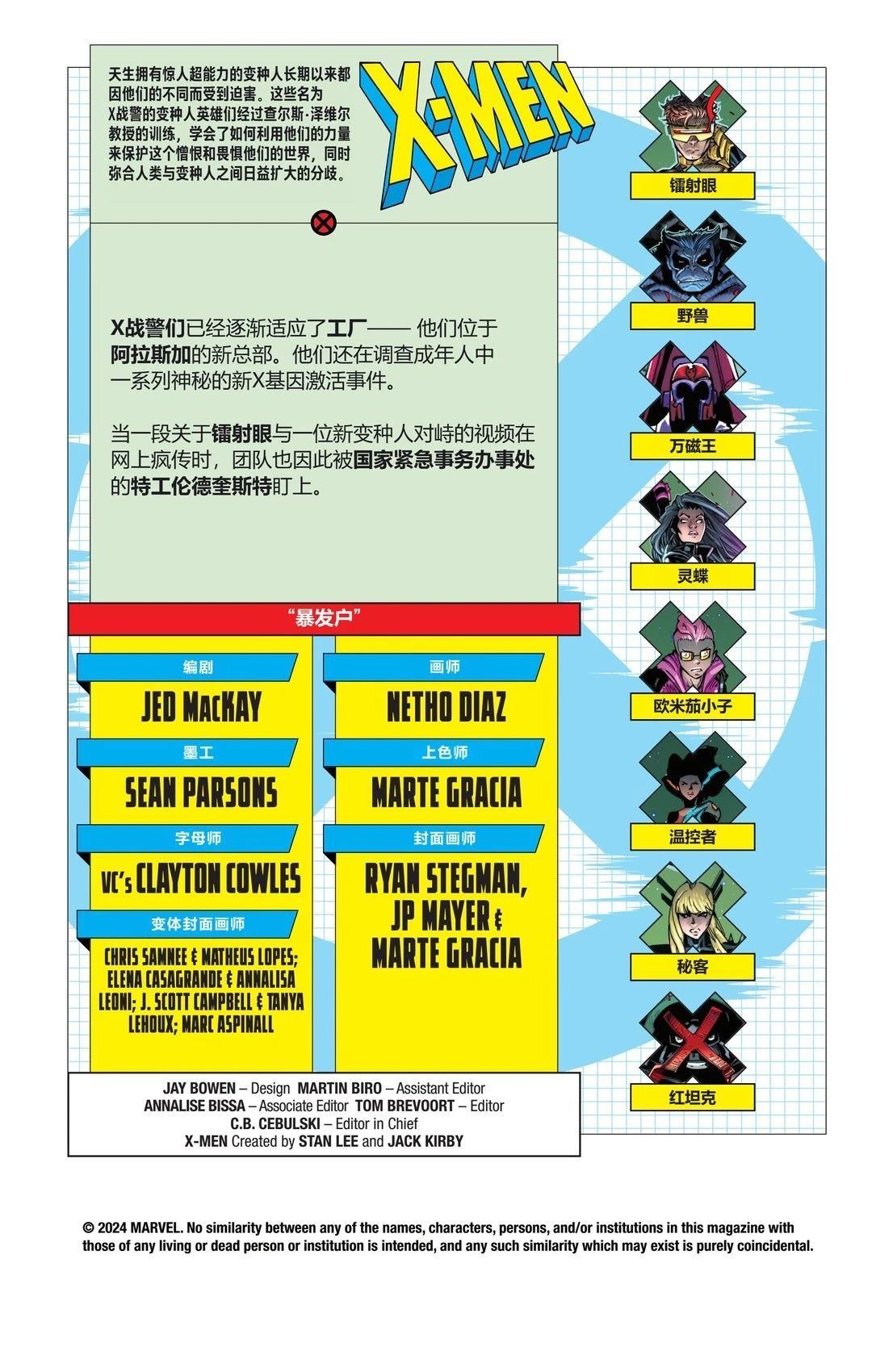 X战警逆转未来漫画,第4话2图