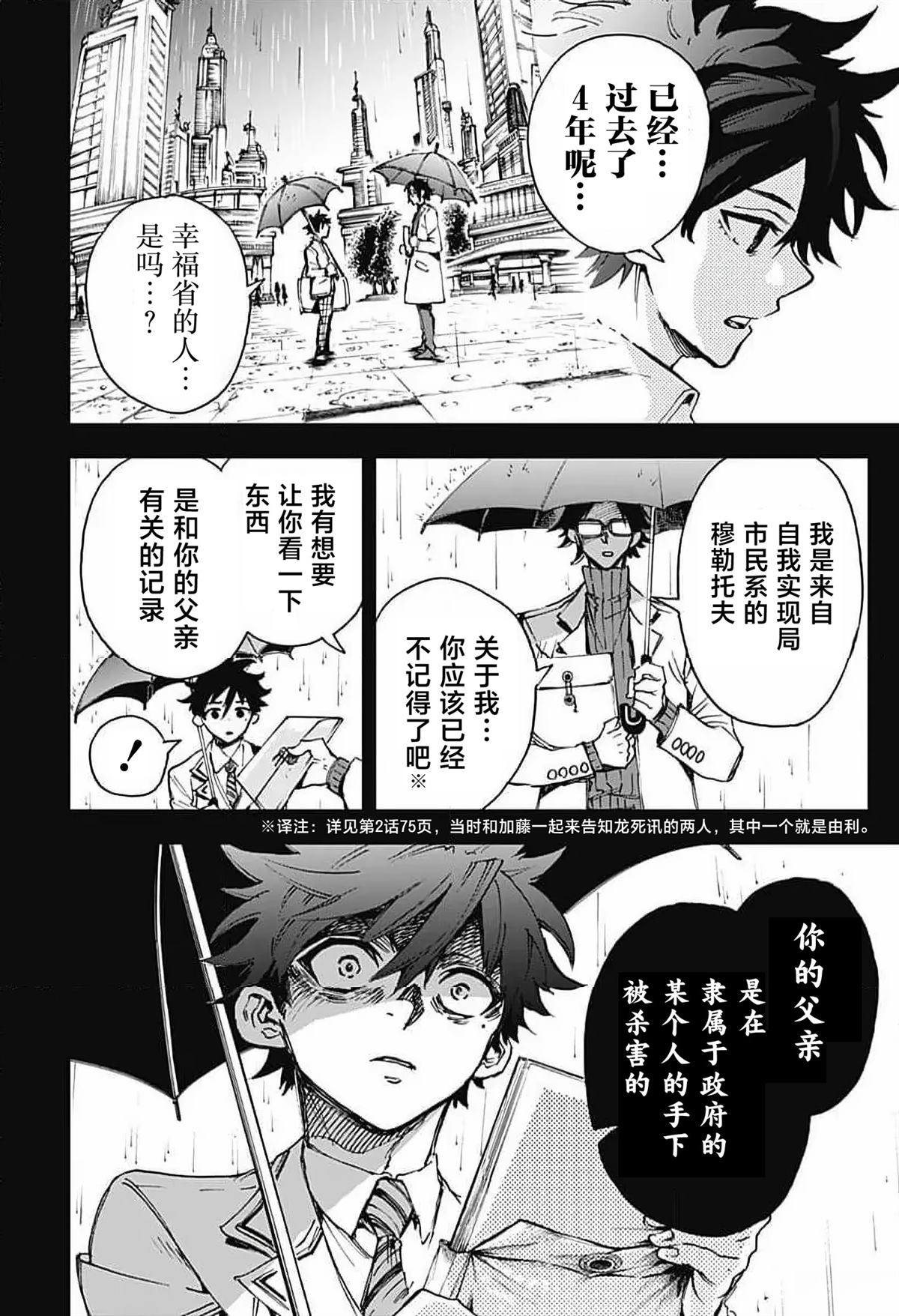 第4话3