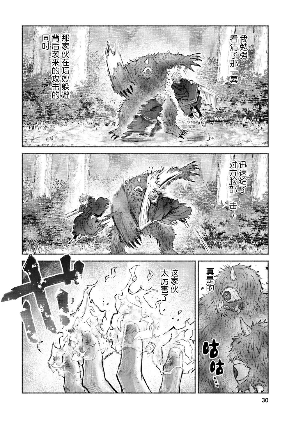 阿尔马斯漫画,第11话2图