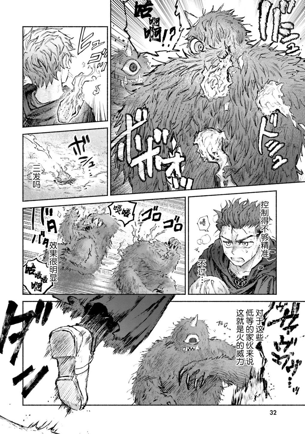 阿尔马斯漫画,第11话4图