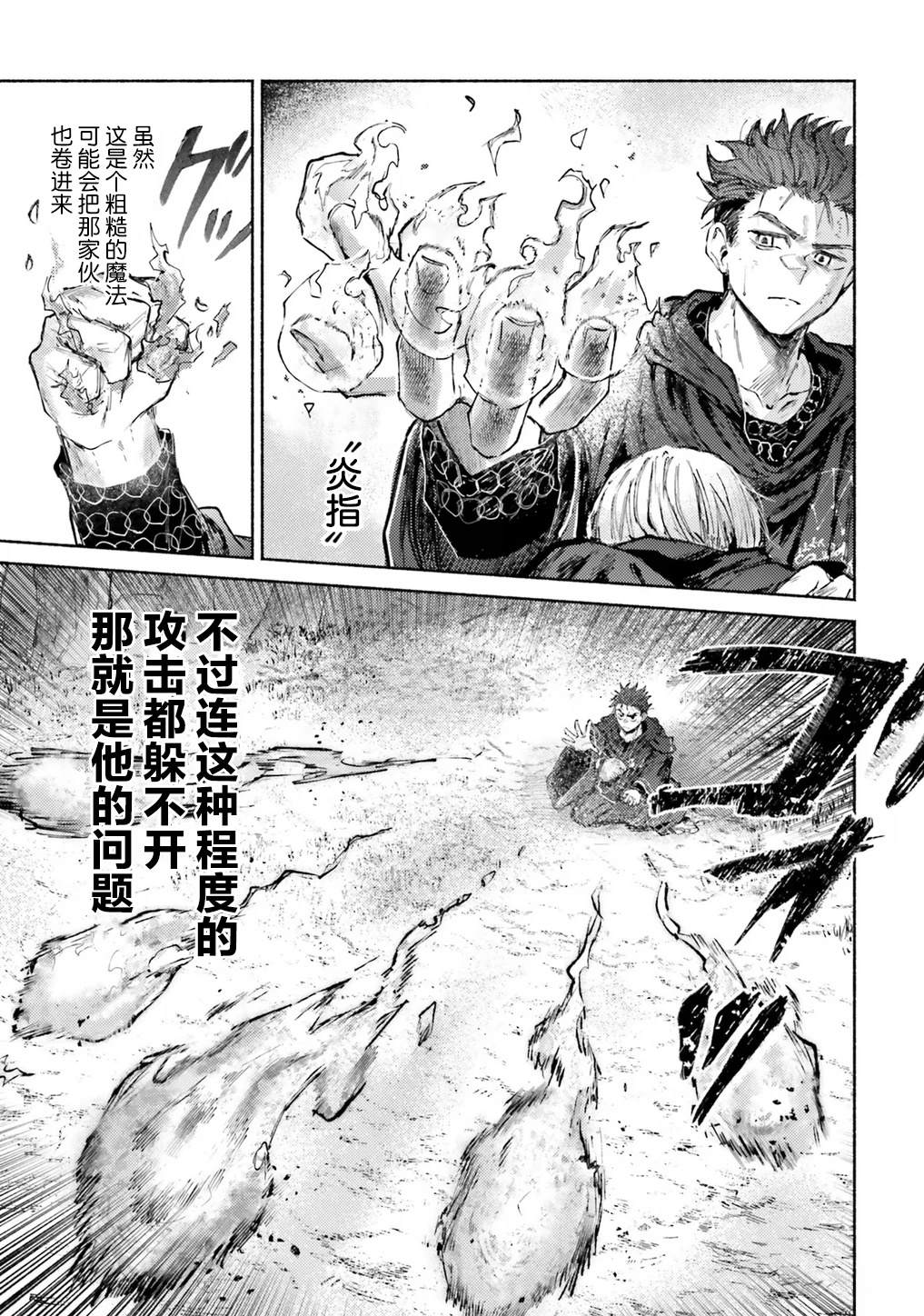 阿尔马斯漫画,第11话3图