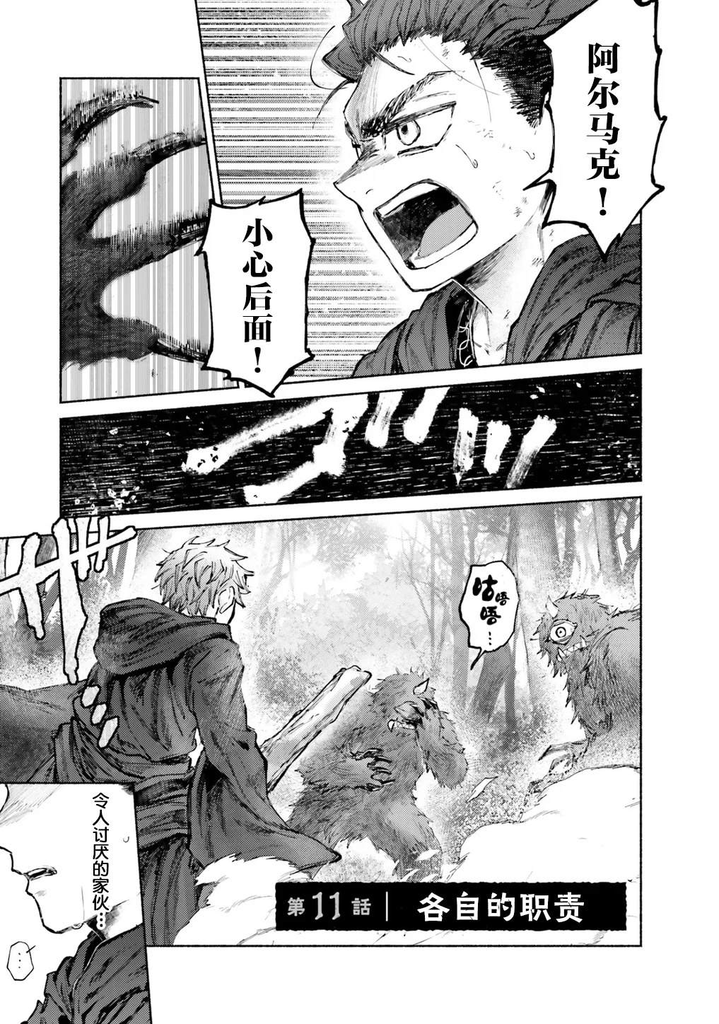 阿尔马斯漫画,第11话1图