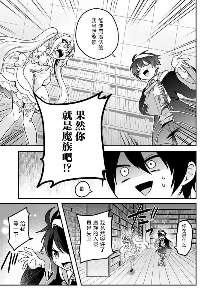 平凡职业造就世界最强合集漫画,第3.1话3图