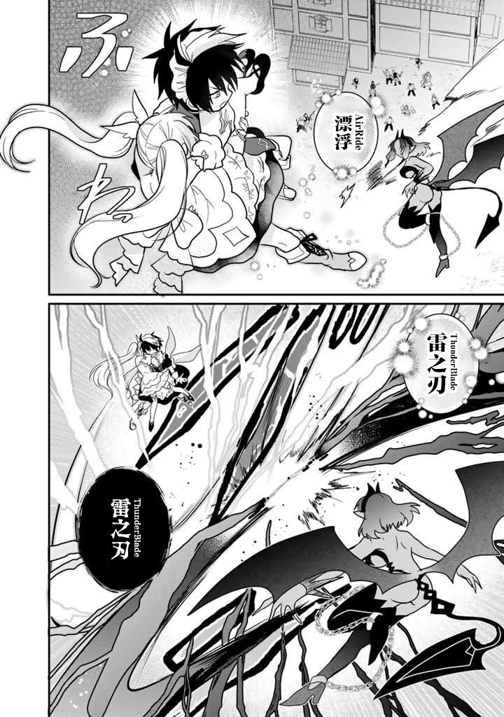 最弱职业成就世界最强老师漫画,第4.1话4图