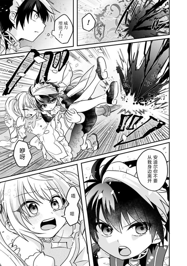最弱职业成就世界最强老师漫画,第4.1话3图