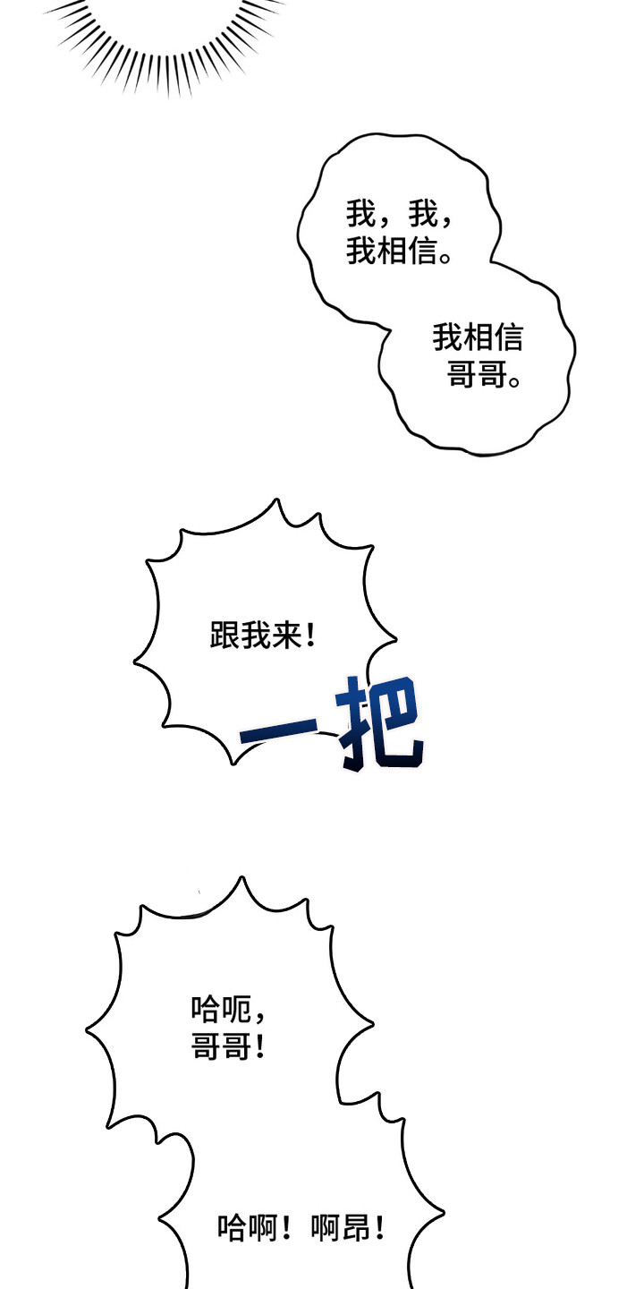 心的距离唱法解析漫画,第19话4图