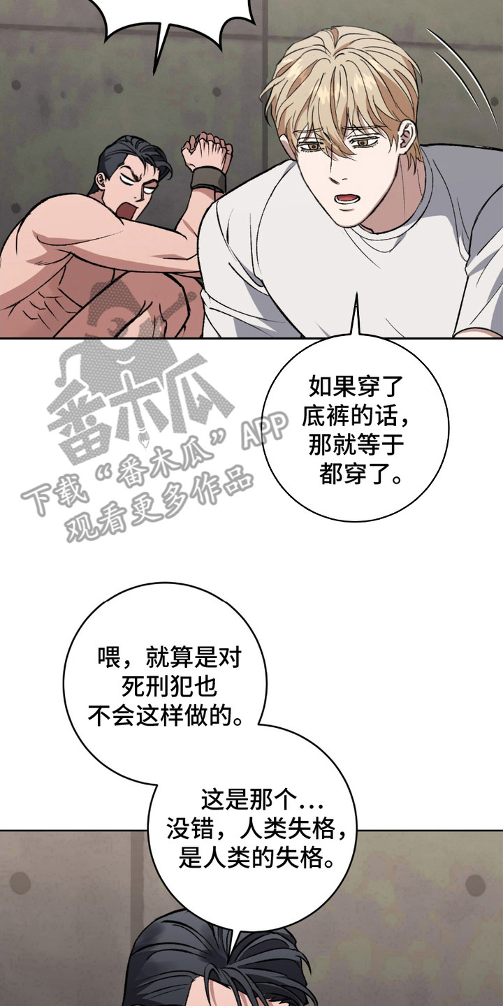 心的距离唱法解析漫画,第7话2图