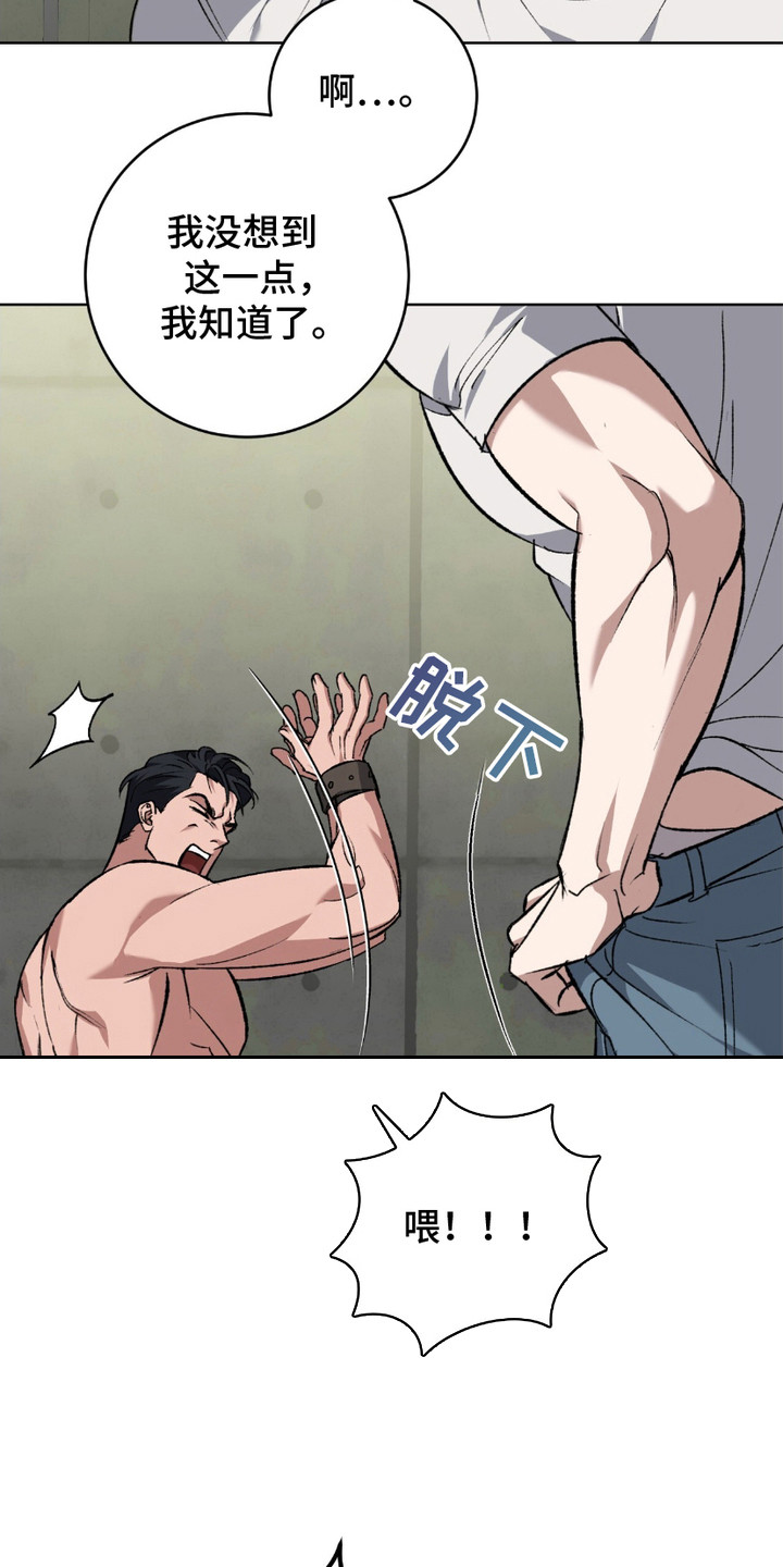 心的距离唱法解析漫画,第7话4图