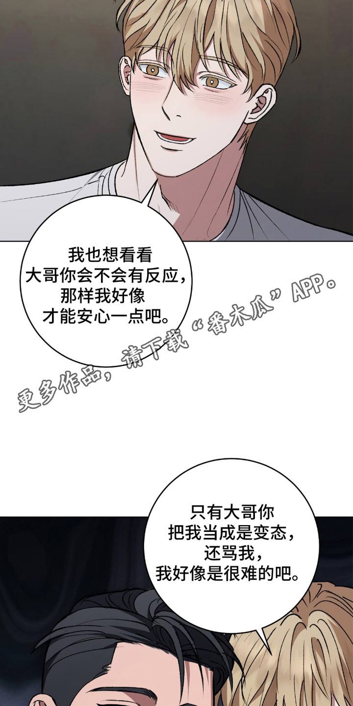 心的距离完整漫画,第10话5图