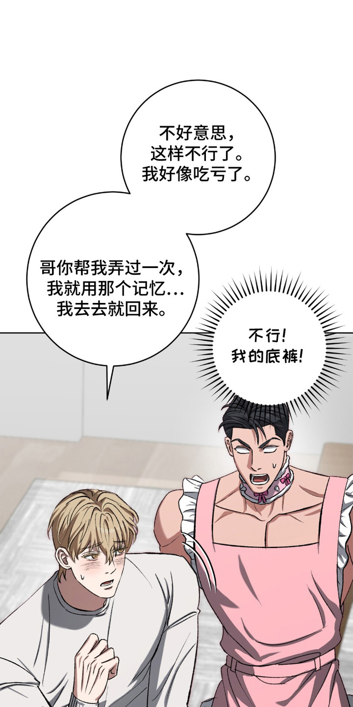 心的距离唱法解析漫画,第19话1图