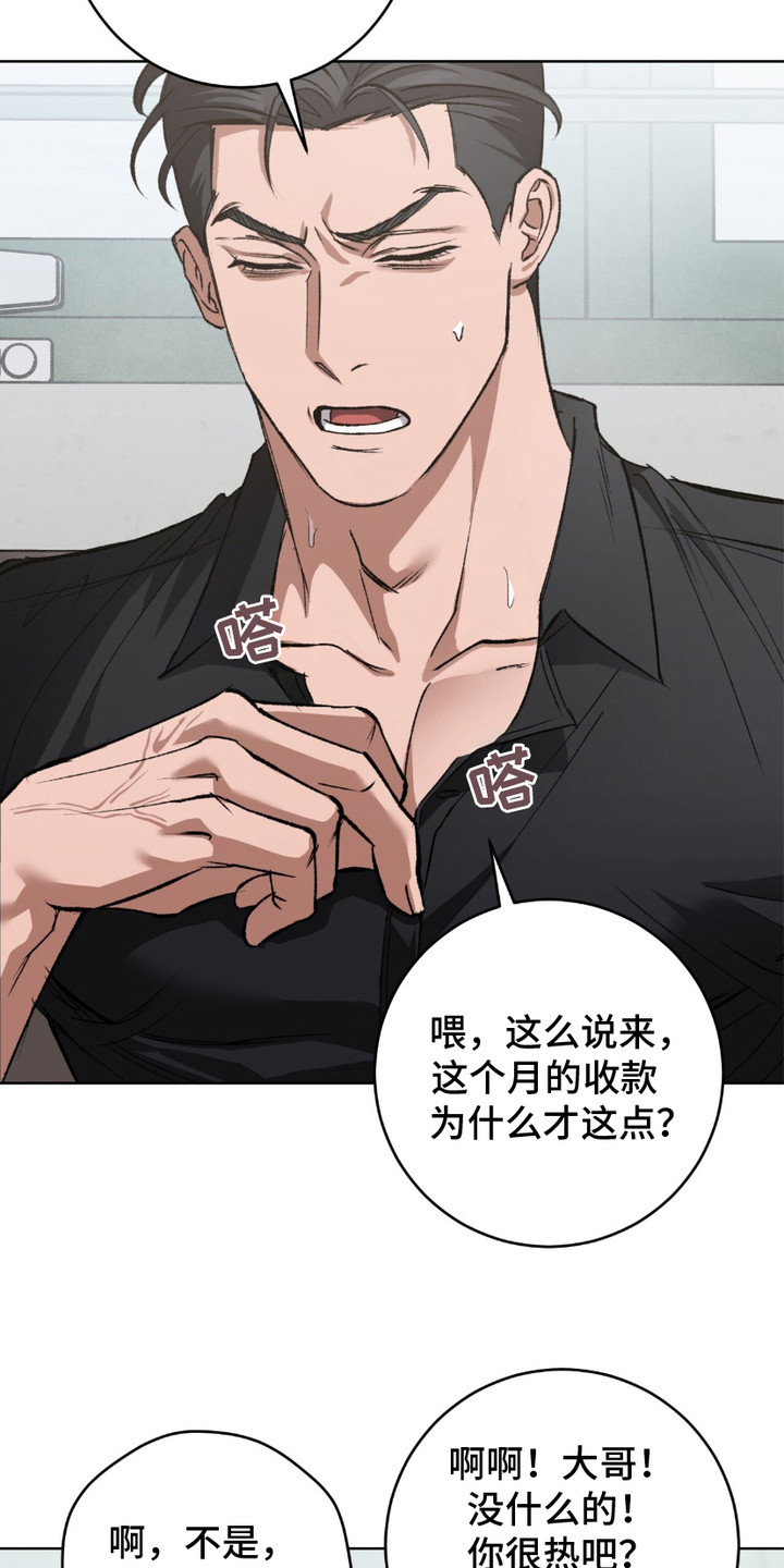 心的距离歌词想要表达什么漫画,第2话3图