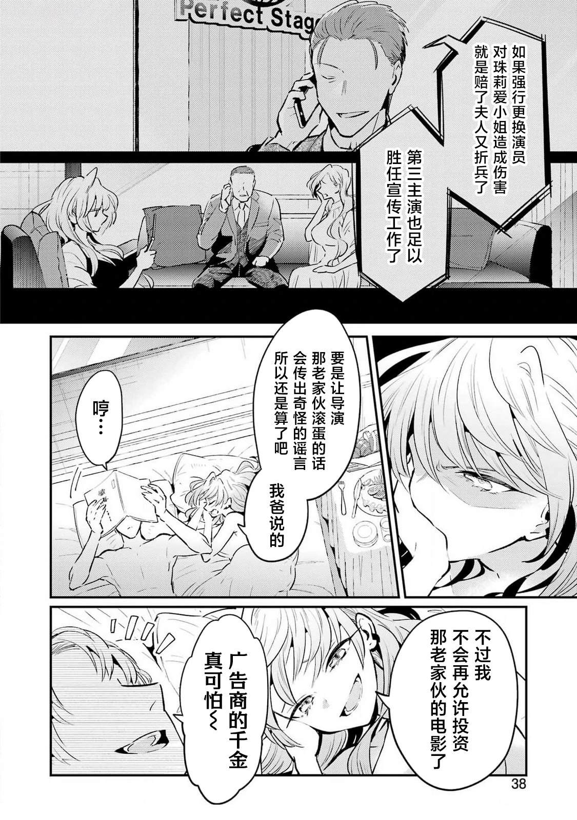 复仇的天使在线阅读漫画,第6话2图