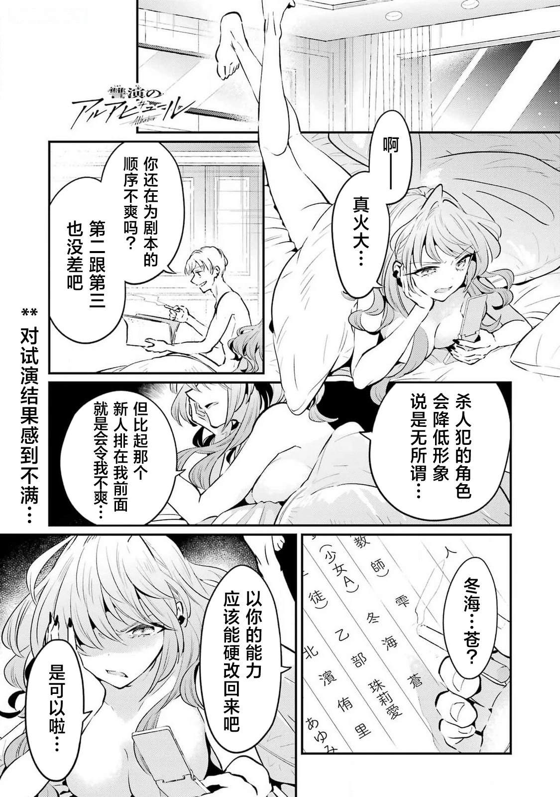复仇的天使在线阅读漫画,第6话1图