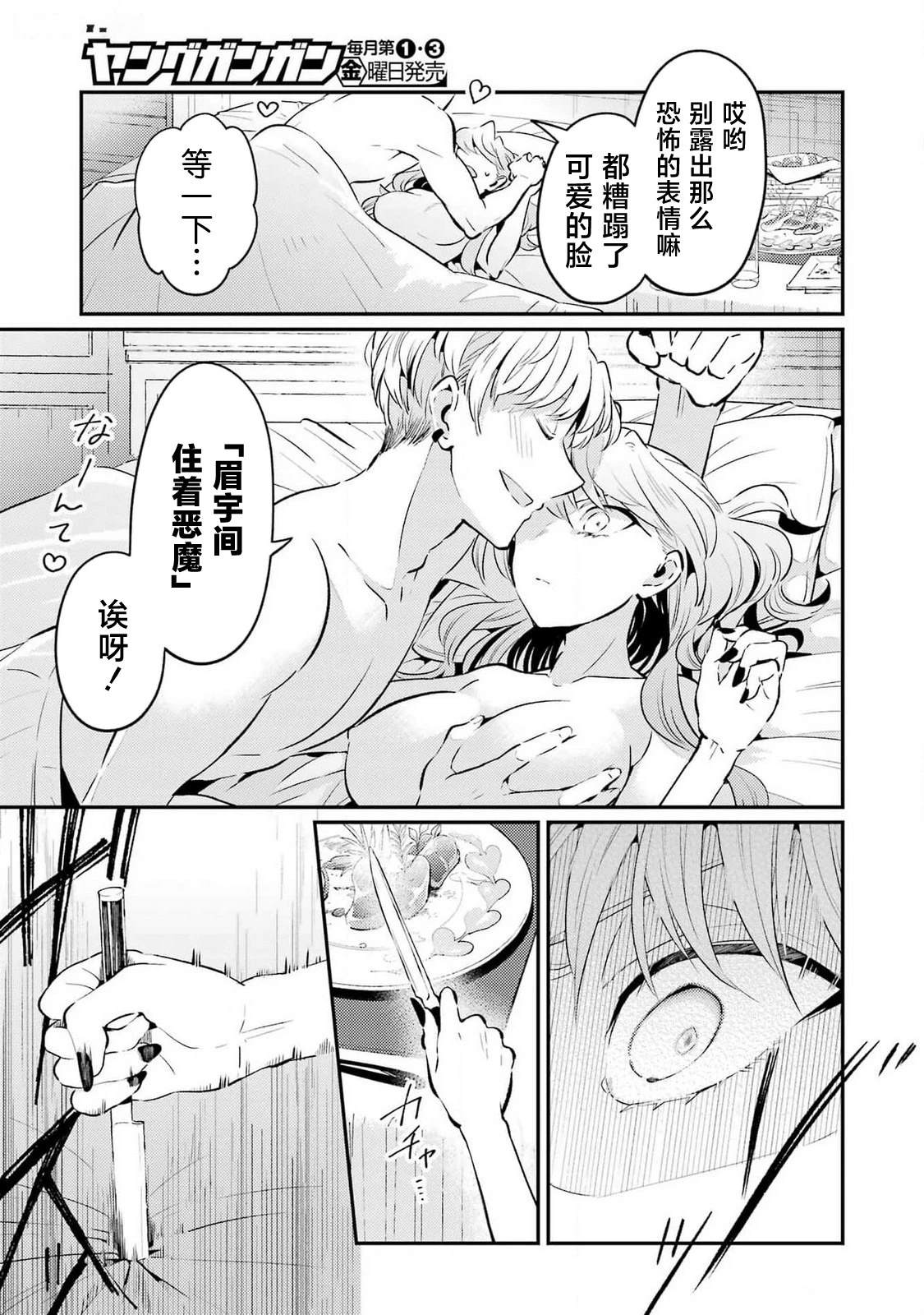 复仇的天使在线阅读漫画,第6话3图