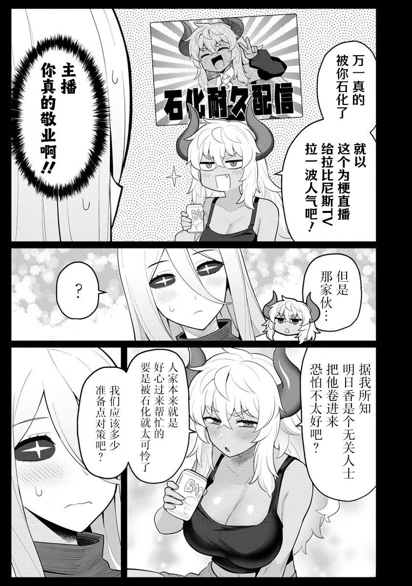 rider 美杜莎小说漫画,第4话5图