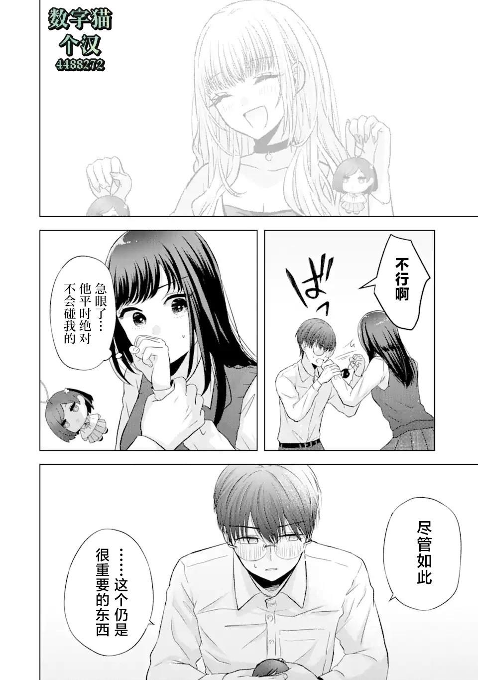 南条同学想要我抱漫画免费阅读漫画,第5.2话1图