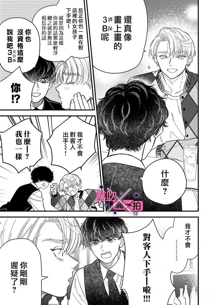 心跳漏一拍第三季什么时候播漫画,第2话3图