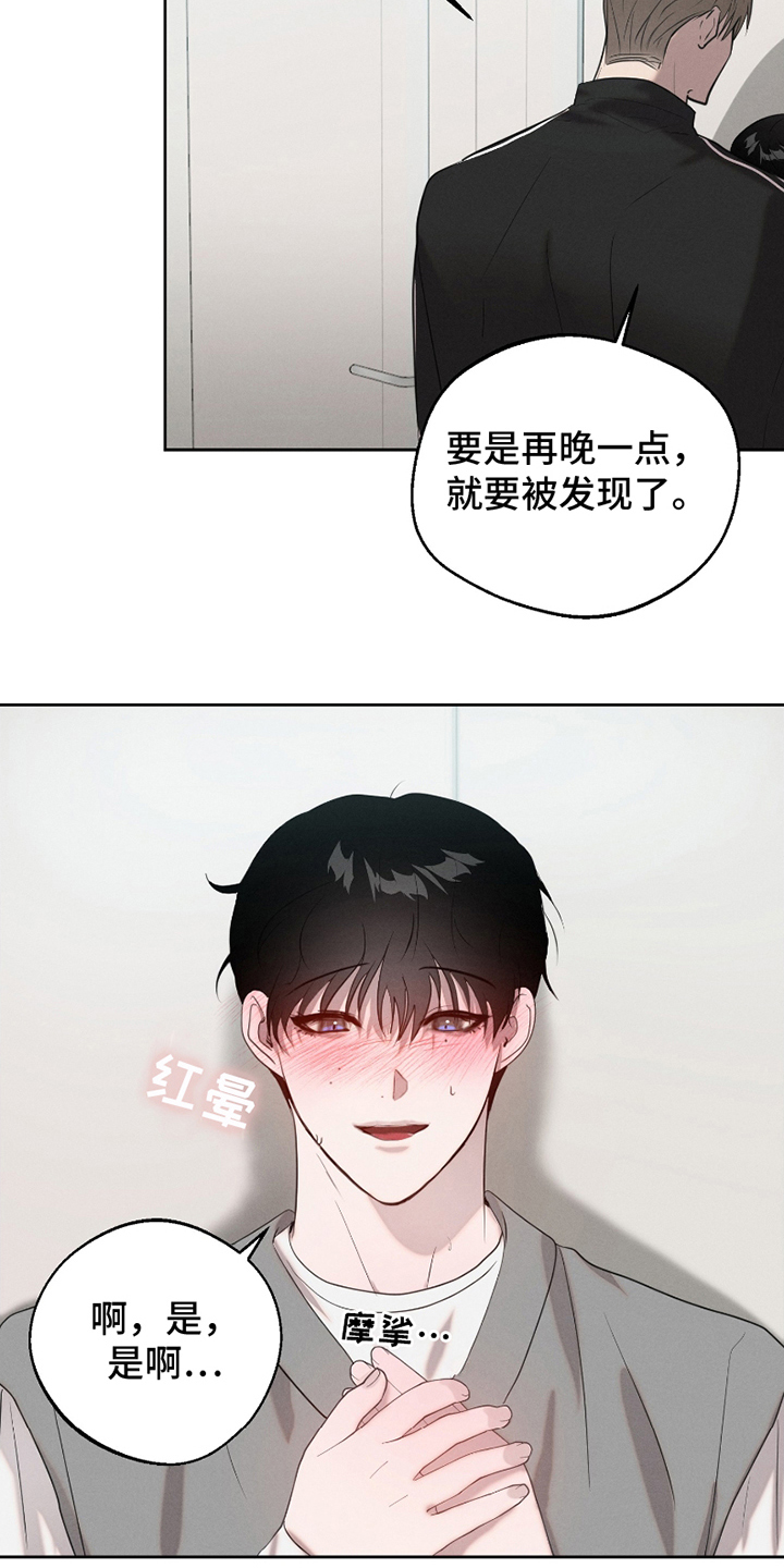 两份爱一份合约漫画,第9话3图
