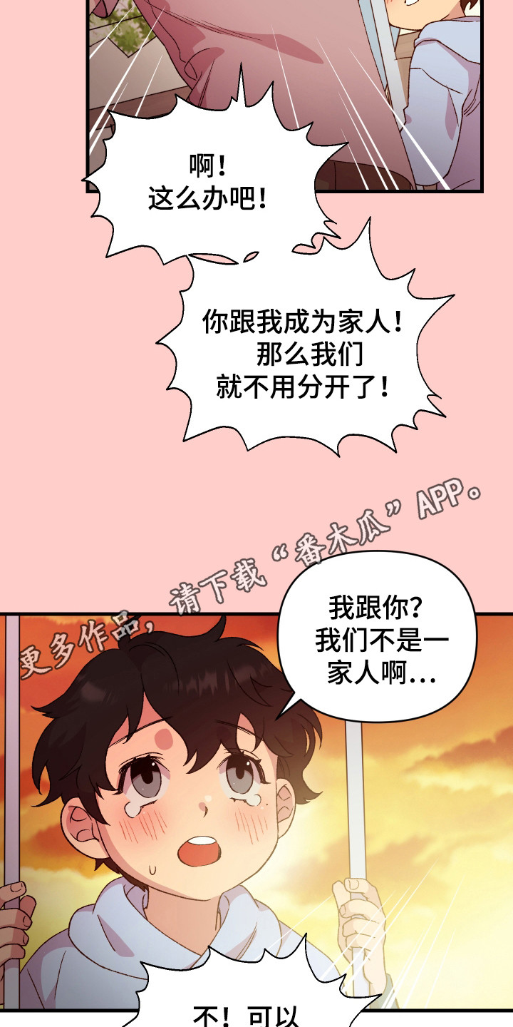 结婚信封写什么漫画,第2话5图