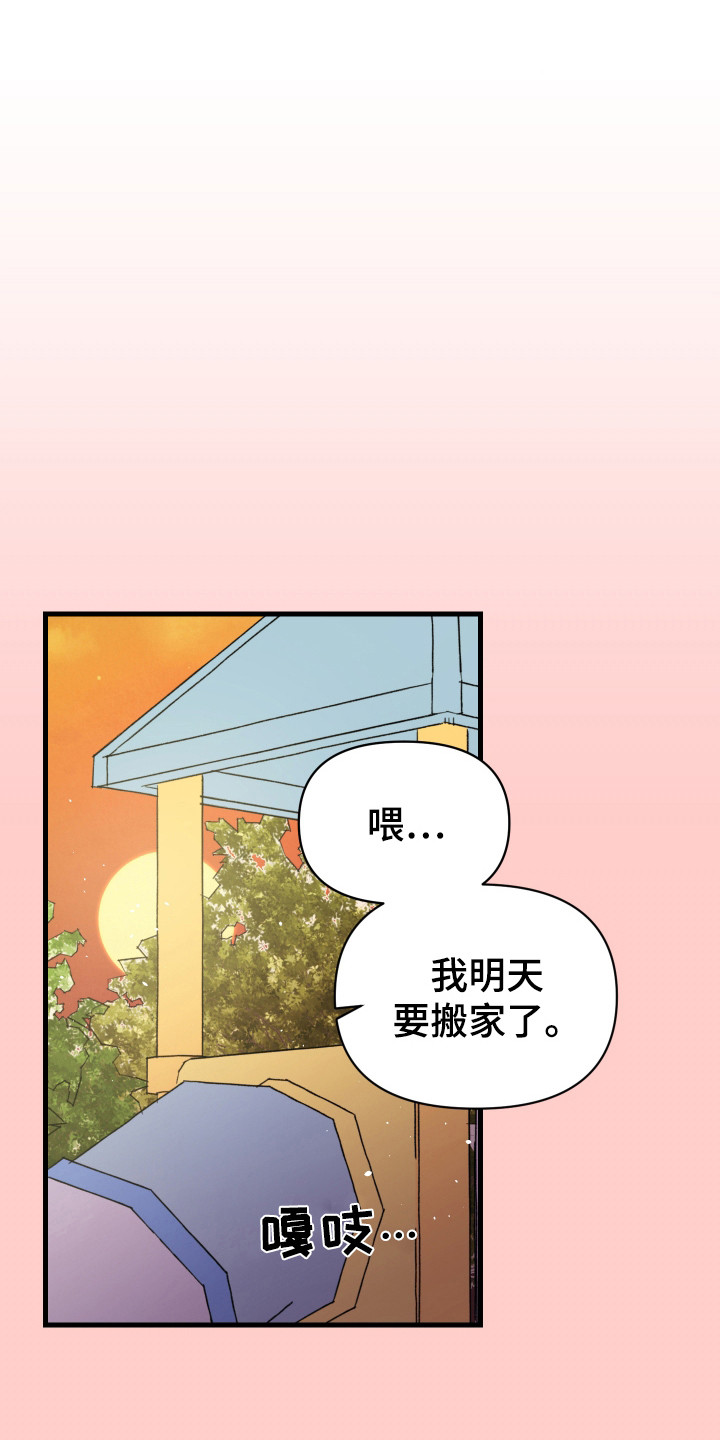 结婚信封写什么漫画,第2话1图