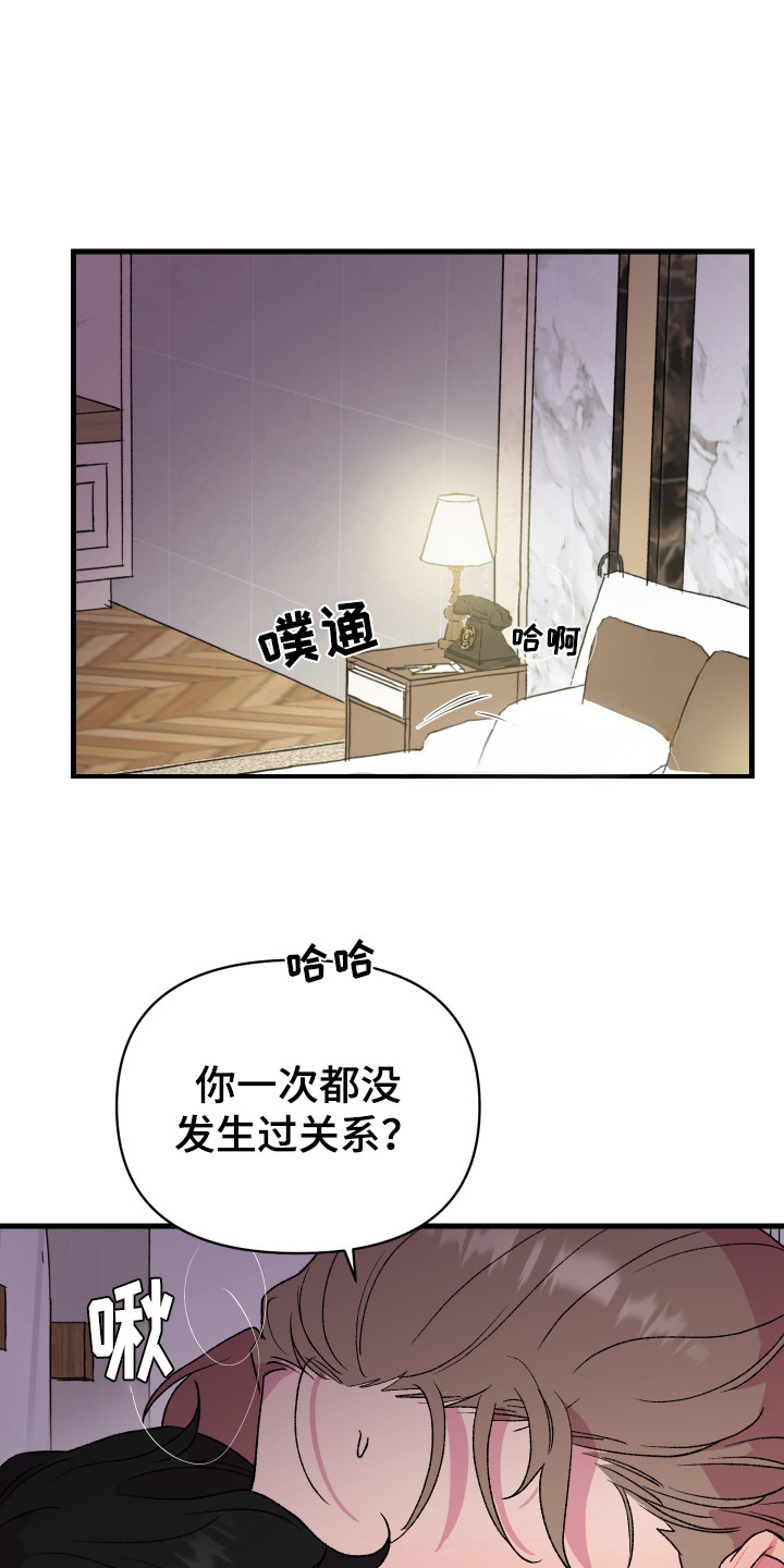 结婚信息在民政局能查到吗漫画,第4话1图