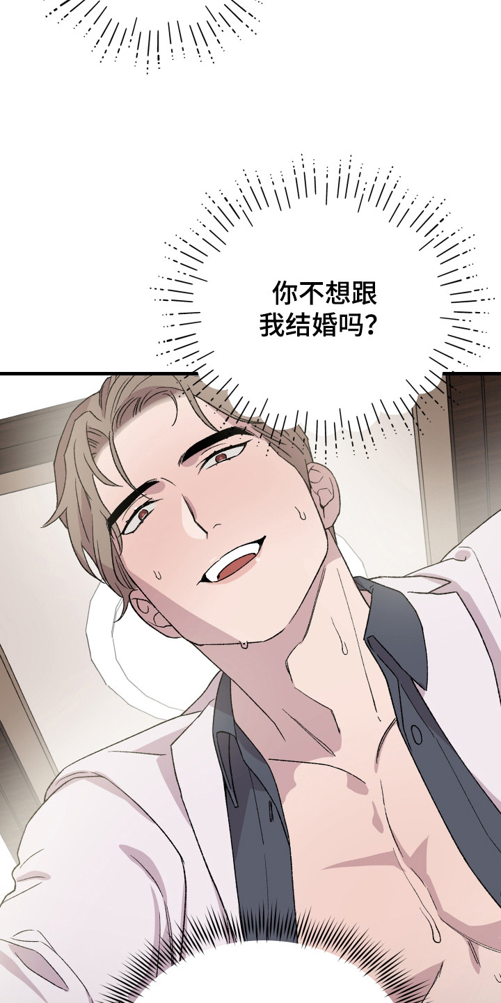 结婚信封写什么漫画,第7话4图