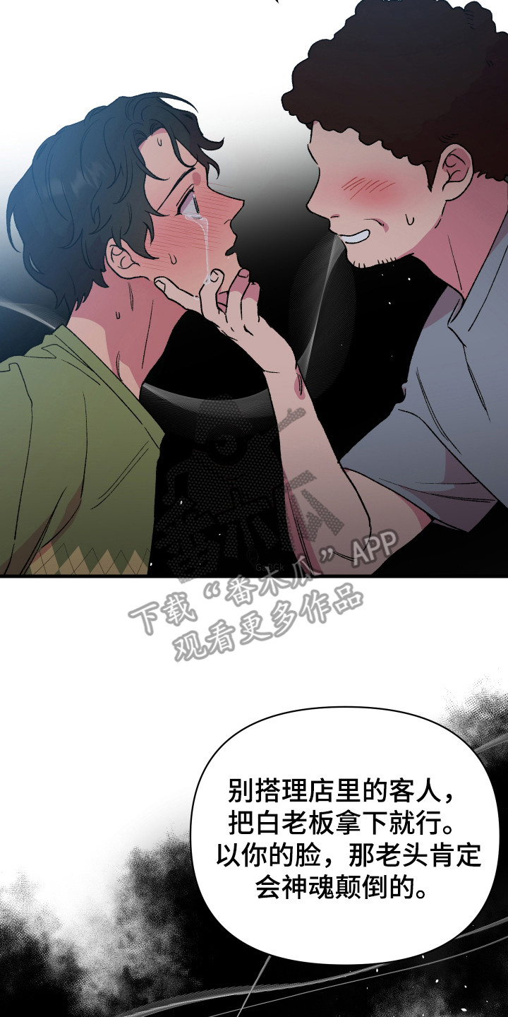 结婚信封写什么漫画,第7话2图