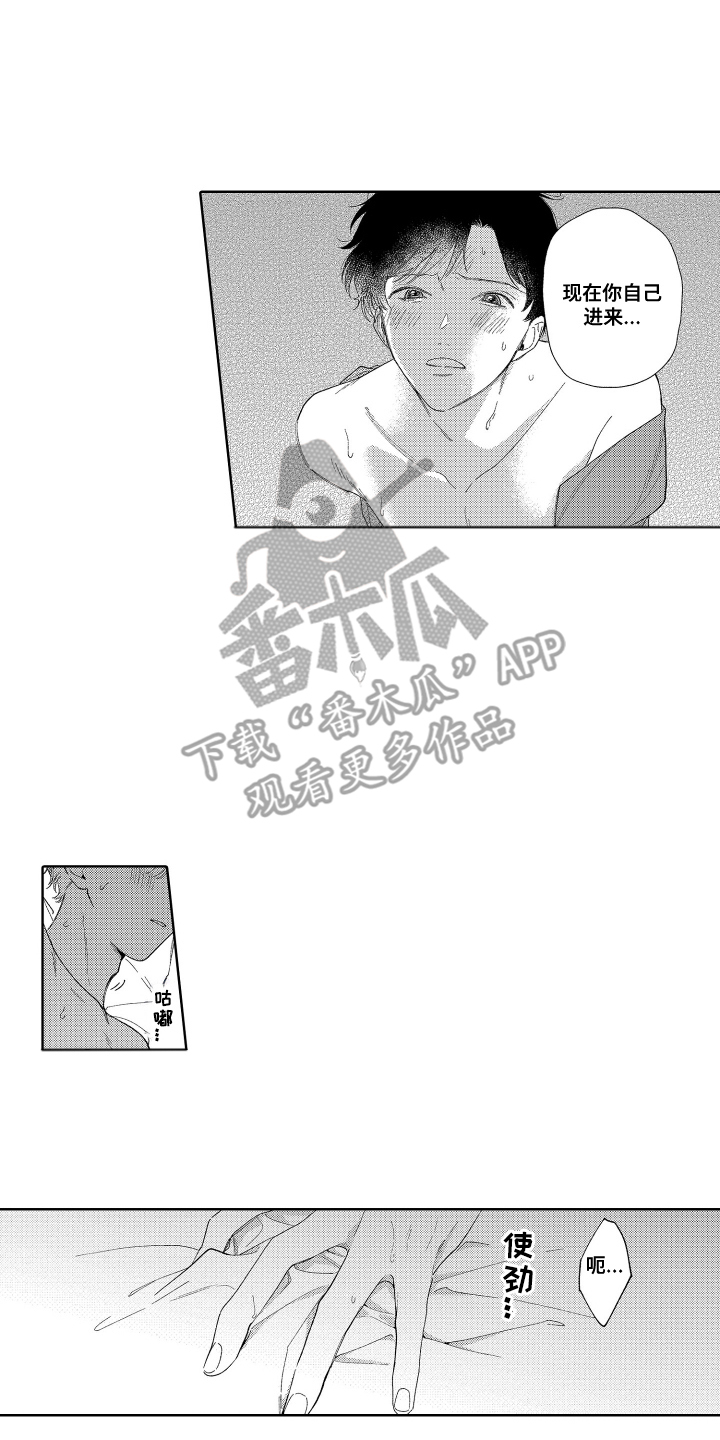 我还是喜欢你认真且怂漫画,第28话2图